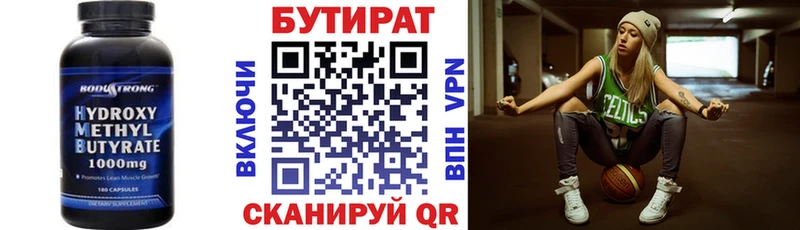 Купить  Гулькевичи  Бутират бутик 